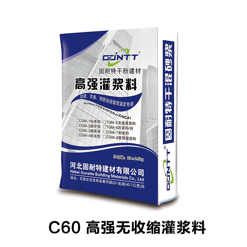 工厂供应高强无收缩灌浆料早灌浆料c40c60c80c100设备基础加固强