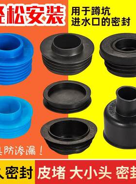 蹲便器堵头马桶塞子蹲坑大小头皮塞水箱冲洗管密封皮碗大号小号堵