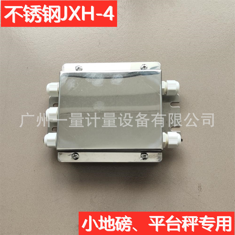 热销称重接线合jxh-4平台秤地磅接线盒不锈钢塑料外壳jxh-8模拟数