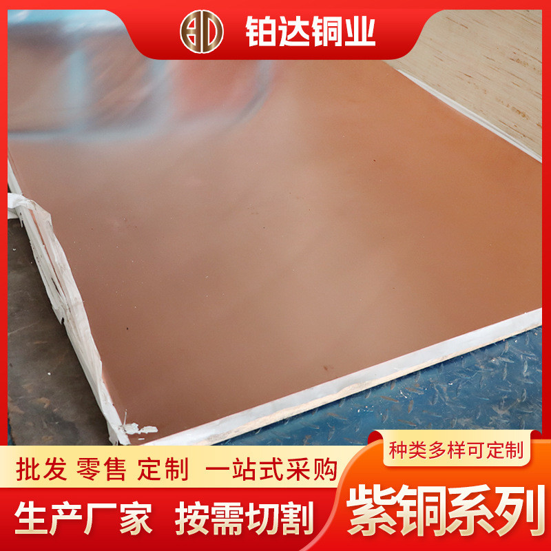tu1紫铜板tu2整张片板材厂家批发散热器紫铜紫铜2mm1mm止水铜板