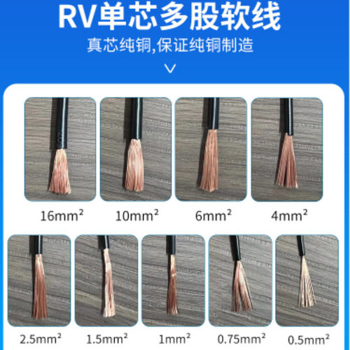 起帆电缆厂家批发rv单芯多股铜芯用软线0.5/0.75/1/1.5/2.5/4平方