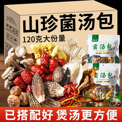 菌菇汤料包云南九珍菌汤旗舰店松茸干货类羊肚菌特产炖煲汤鸡食材