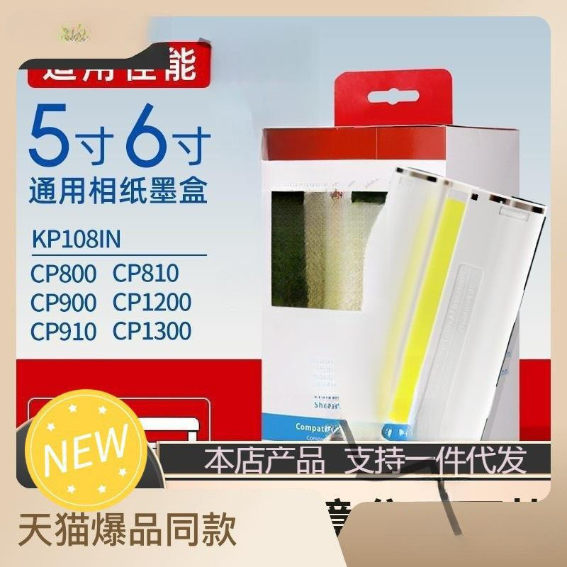 佳能相纸6寸5寸1200cp1300墨盒900cp910色带打印机热升华RP/KP108