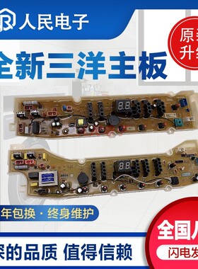 三洋DB7239S DB7039 DB8057ES DB7558ES洗衣机电脑主板控制线路版