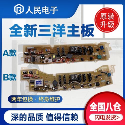 三洋全自动洗衣机电脑板XQB80-S1139 RB8006ES控制器主板线路版一