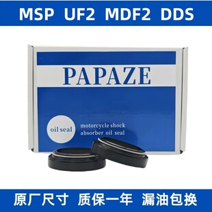 适用MSP避震器UF2倒置前叉升级加强DDS油封尘封一体前后减震油封