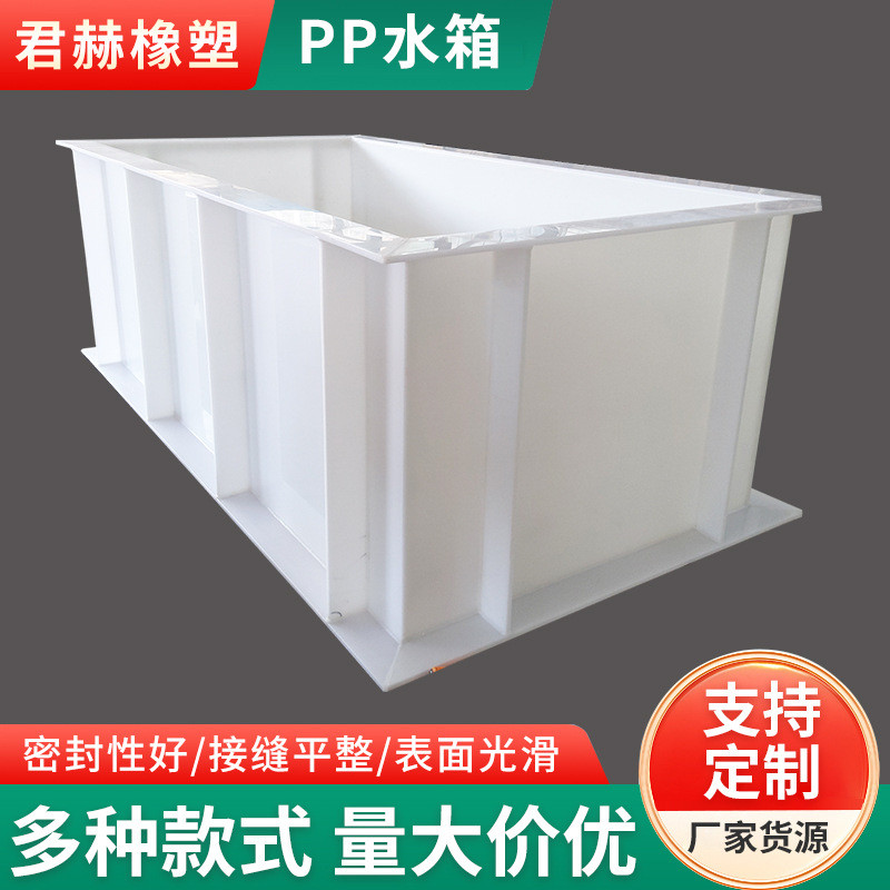pp水箱长方形电镀聚丙烯槽水产养殖塑料槽加厚耐高温酸洗pp水箱