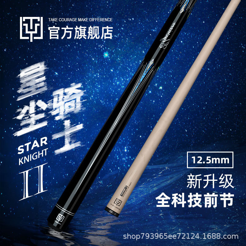 ty台球杆中式八球杆大头杆美式八九黑球杆星尘骑士二代11.75