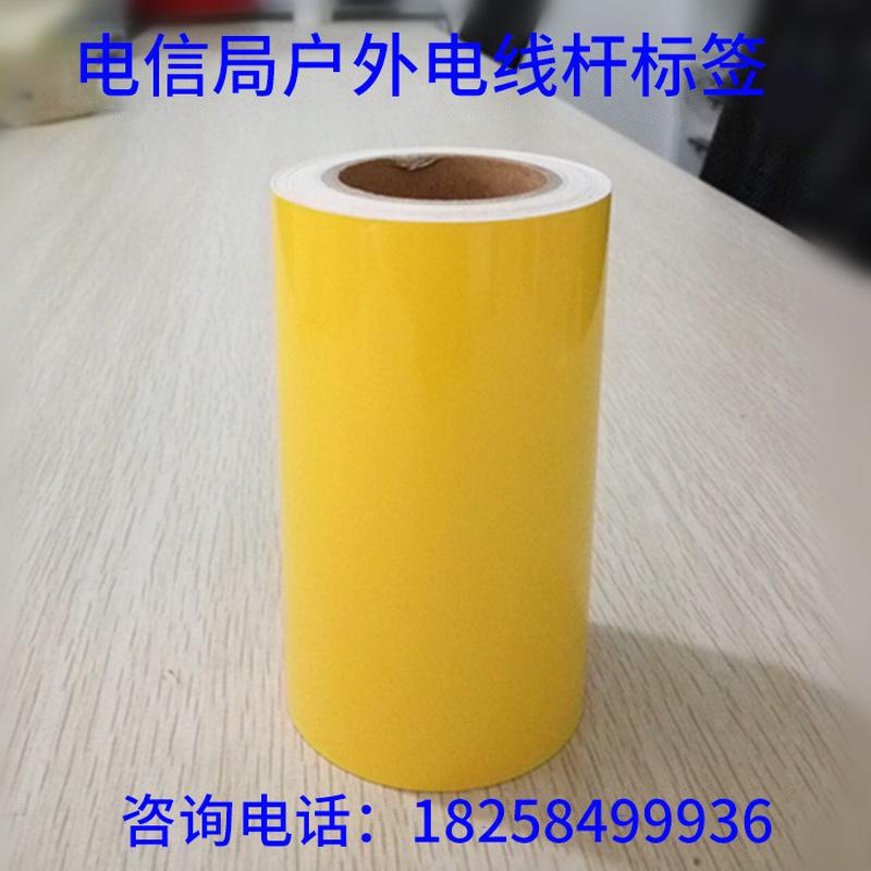 户外电线杆标牌变电箱路灯杆防腐220mm*25m标识防水防晒标签定