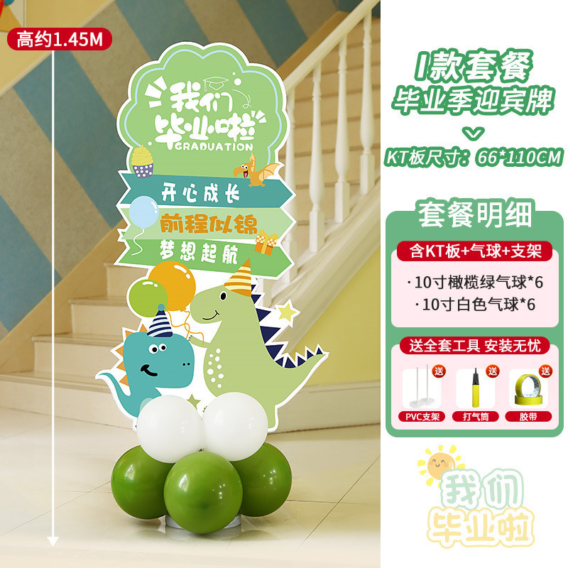 季布置毕业典礼幼儿园小学装饰学校教室拍照道具气球装扮背景kt板