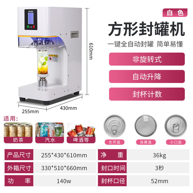 全自动易拉罐封智能封口机商用奶茶店罐机塑铝罐饮品打包封杯机,五金/工具,封边机,淘宝优惠券,粉丝福利购,淘宝优惠卷