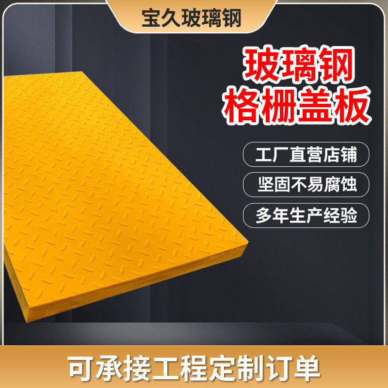 玻璃钢花纹盖板光伏走道排水沟格栅洗车店污水处理厂玻璃钢盖板,基础建材,排水沟槽/盖板,淘宝优惠券,粉丝福利购,淘宝优惠卷
