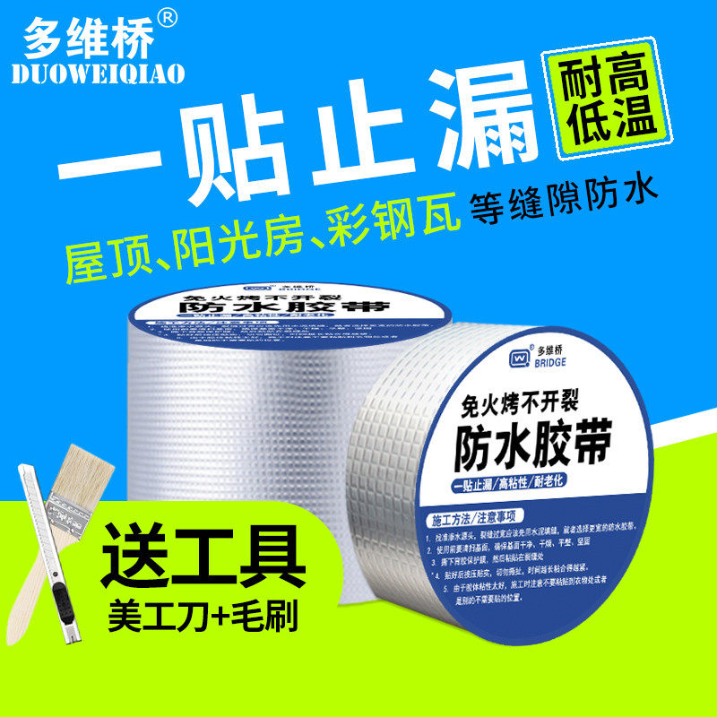 防水胶带补漏屋顶阳光房顶漏水裂缝铁皮彩钢瓦自粘纳米放水胶贴纸,基础建材,防水涂料,淘宝优惠券,粉丝福利购,淘宝优惠卷