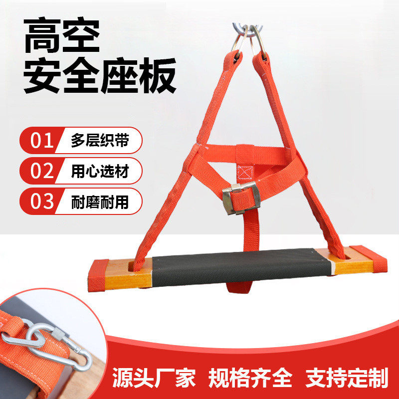 防坠座板丙纶安全带工程施工高空作业安全坐板户外加厚实木吊板