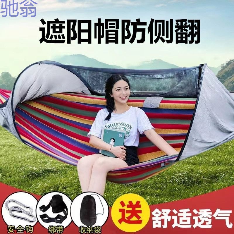 吊床户外带蚊帐双人防侧翻儿童秋千树上休闲睡觉野外成人睡觉