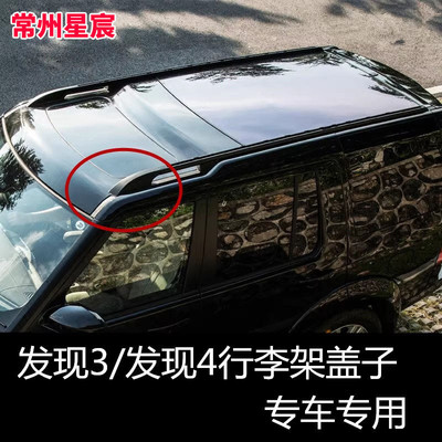 适用于路虎发现4原厂款行李架车顶行李框改装发现3原装横杆车顶架