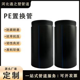 厂家定制置换管大口径单扣多扣自管式非开挖短锁抢修聚乙烯置换管