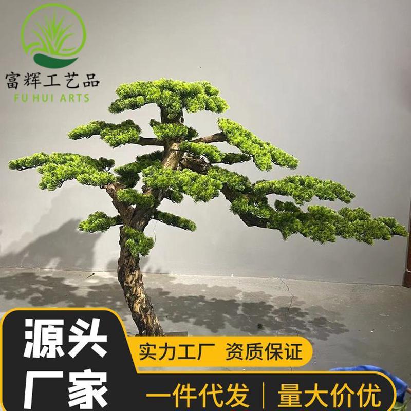仿真迎客松罗汉松大型商场酒店中式批发造型景观厂家摆件装饰