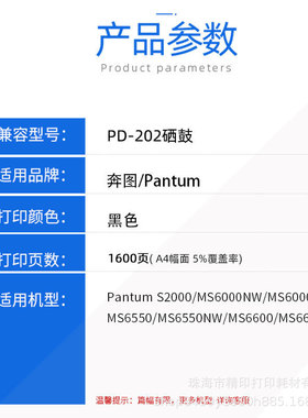 热销适用硒鼓图pd-202奔s2000ms6550nwms6000nwms6600nw打印机粉