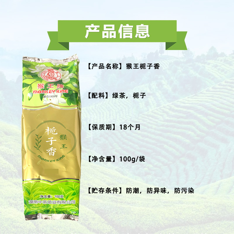 新日期猴王茉莉花茶栀子香绿茶茶叶栀子花茶100g原叶冷泡花茶奶茶