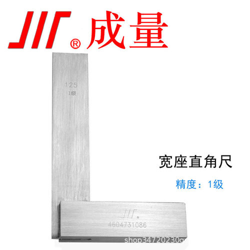 成量   宽座直角尺     直角尺角度尺