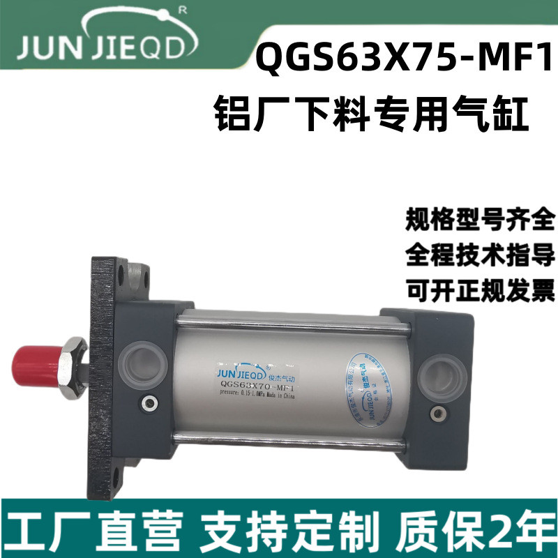 热销qgs63x70-mf1铝厂下料专用气缸10a-5(g)fa63b75(ee=g1/2)双作