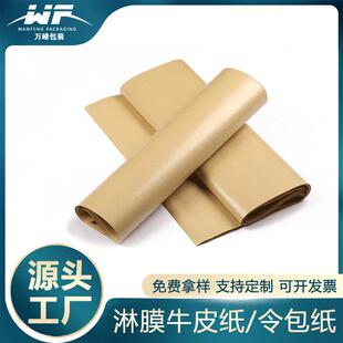覆膜淋膜防油牛皮纸防水正度图书打包纸令包纸大尺寸大度包装纸