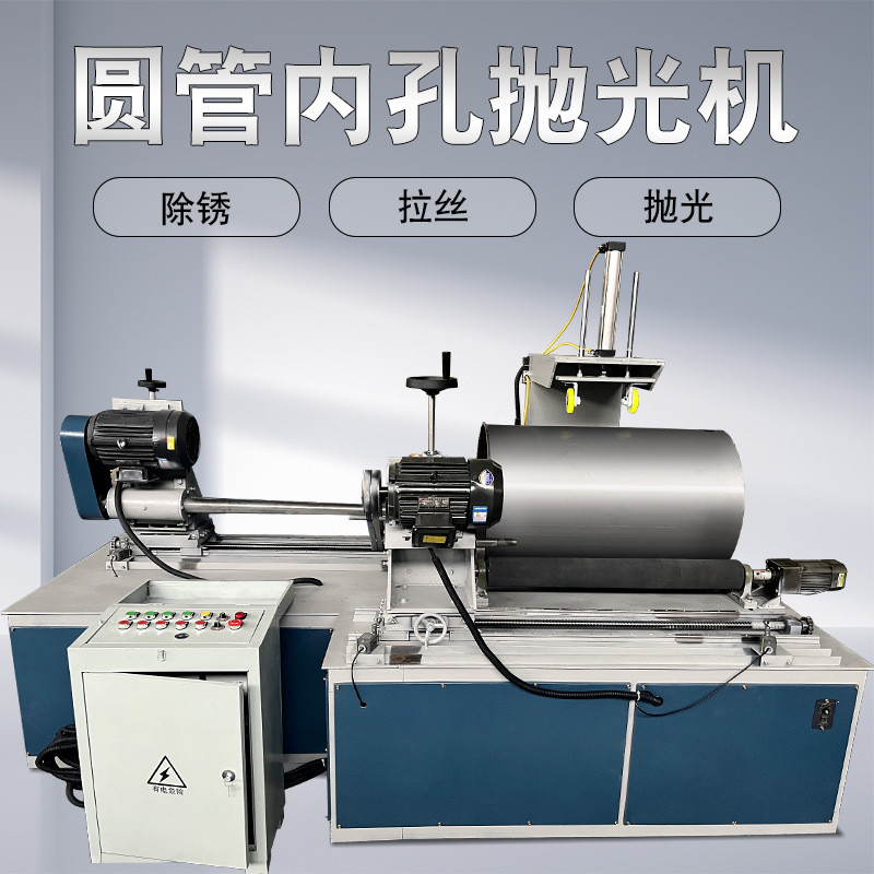 热销孔内金属抛光机内壁拉丝机不锈钢管去毛刺内壁抛光机 圆管内