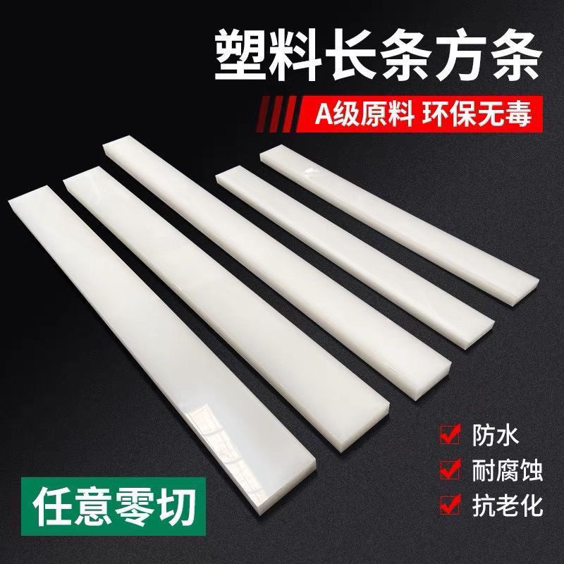 热销白色pp长条耐磨pe尼龙板方条方块塑料板长条,橡塑材料及制品,PP板,淘宝优惠券,粉丝福利购,淘宝优惠卷