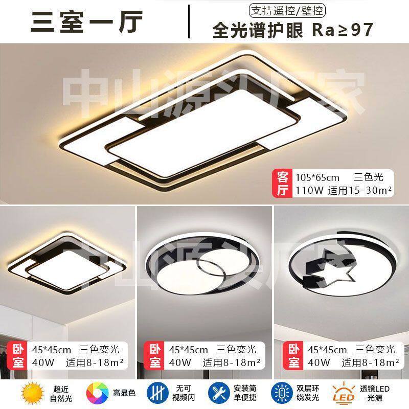 广东中山豪华客厅灯现代简约led吸顶灯卧室黑色全屋灯具套餐组合
