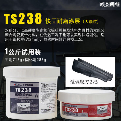 ts226小颗粒228耐磨涂层236快干防腐防护管道剂氧化铝碳化硅1kg