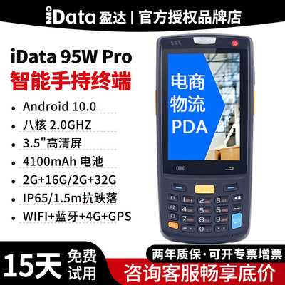 idataK3S/95WPRO/i3数据采集器pda手持终端极兔聚水潭旺店通盘点