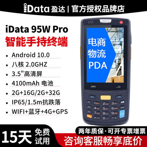 idataK3S/95WPRO/i3数据采集器pda手持终端极兔聚水潭旺店通盘点