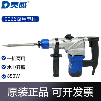 灵威9026双用电锤家用工业级小型冲击钻电动工具大功率混凝土电镐