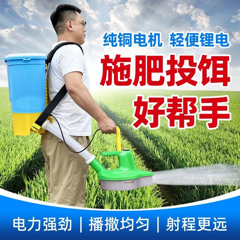电动施肥器撒化肥机新款播种机投饵机背负式多功能施肥神器扬肥器