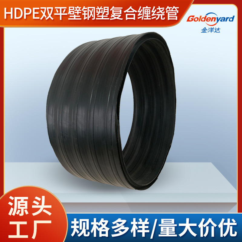 hdpe双壁平钢塑复合缠绕管市政埋地雨水塑钢排水排污管钢塑复合管