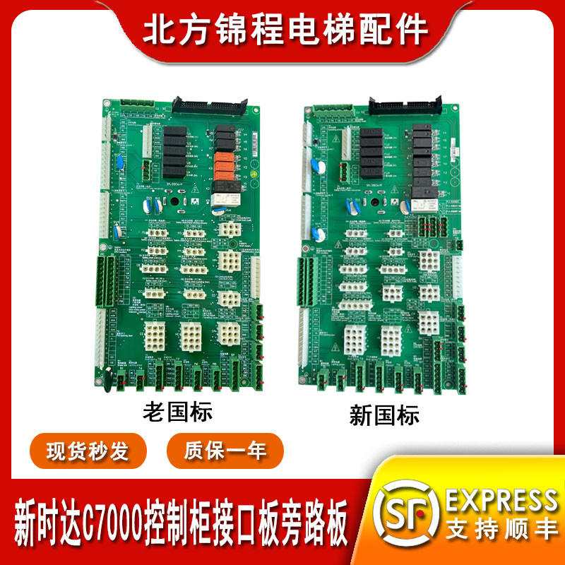 新时达C7000控制柜接口板SM.09CW/P新国标插件板旁路板SM.09CW-50
