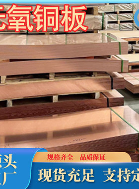 厂家现货供应tu1铜紫铜板紫铜薄板c10100无氧铜板c10200无氧无氧