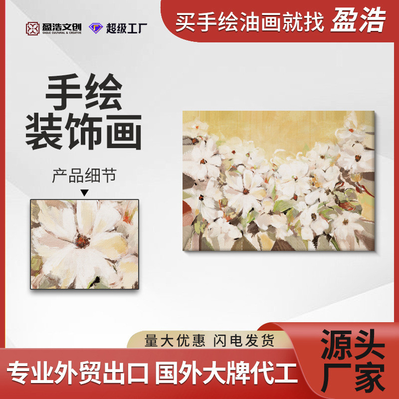 花团锦簇餐厅花卉手绘油画无框帆布画抖快电商热销直发装饰画图片