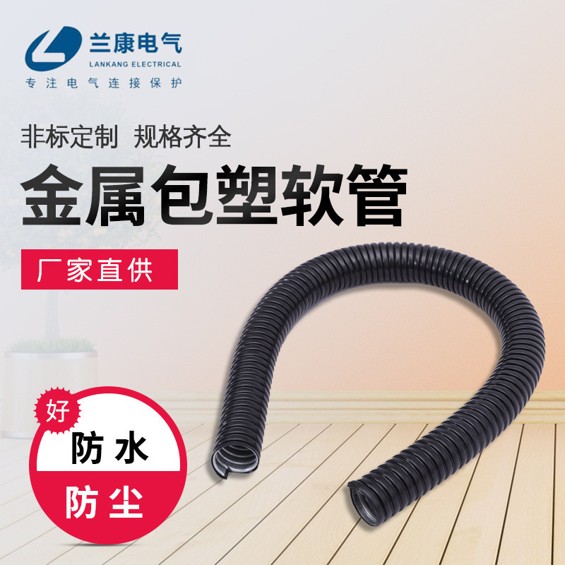 热销包塑金属软管黑色外包塑国标热镀锌阻燃波纹管平包塑金属软管