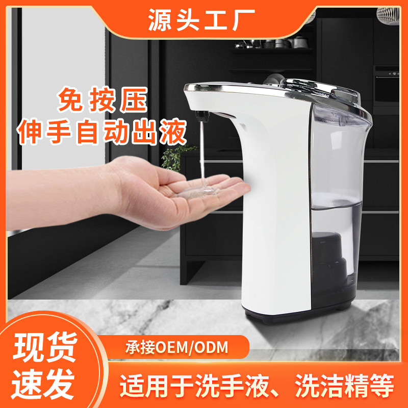 洗手液自动出液器 自动感应皂液器洗手液机给皂机soap dispenser
