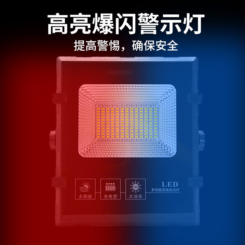 太阳能泛光灯led户外道路室外灯农村停电地摊庭院灯应急室外照明