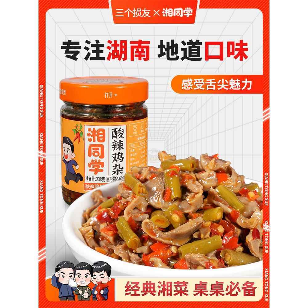 三个损友湘同学酸豆角鸡杂泡咸菜下饭菜湖南家常菜酸辣椒酱下酒菜