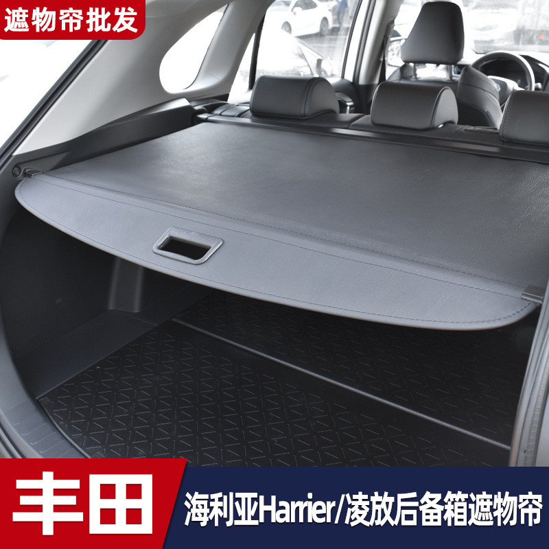 适用于丰田海利亚Harrier凌放后备箱遮物帘威飒尾箱分层遮阳帘