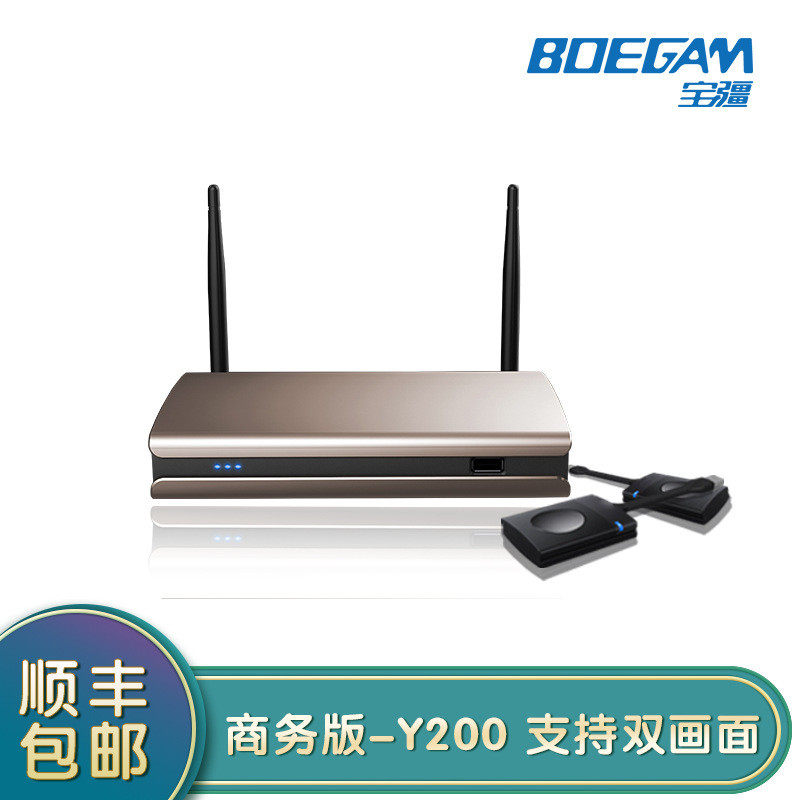 宝疆（BOEGAM）无线投屏会议系统、无线传屏器商务版双画面Y200