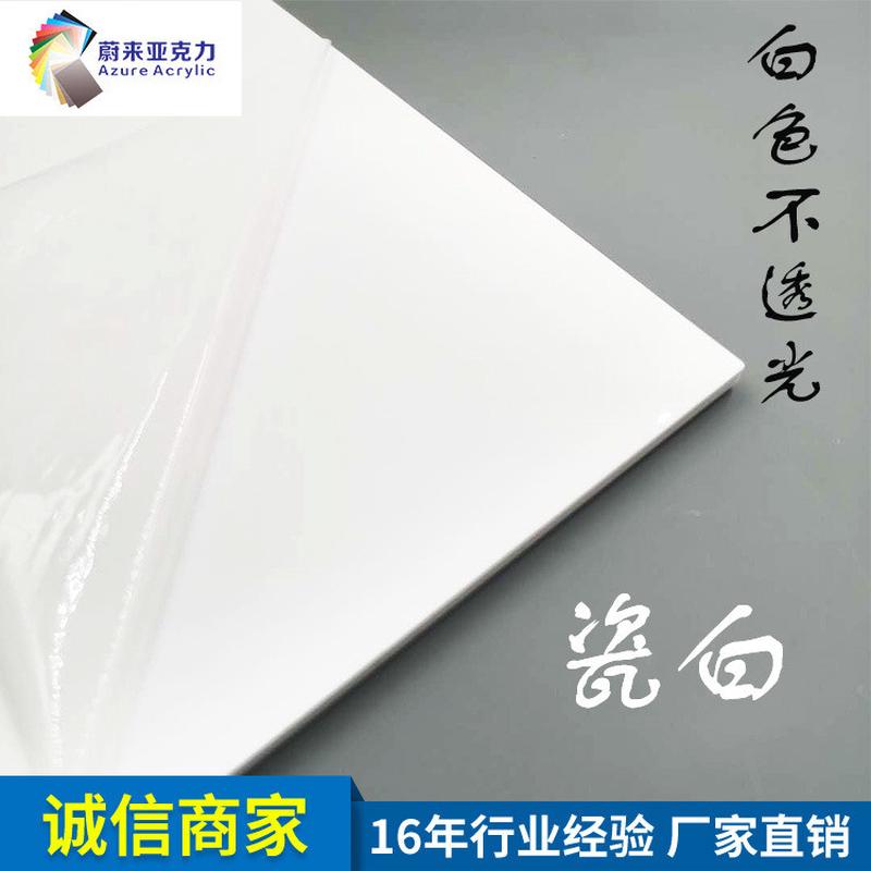 白色亚克力板瓷白不透光挤压板浇筑板切割尺寸批发pmma亚克力板材