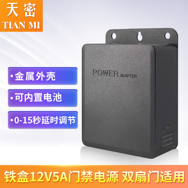抽屉式户外带门铃胶壳防雨门禁电源 室外防水迷你12V5A专用电源