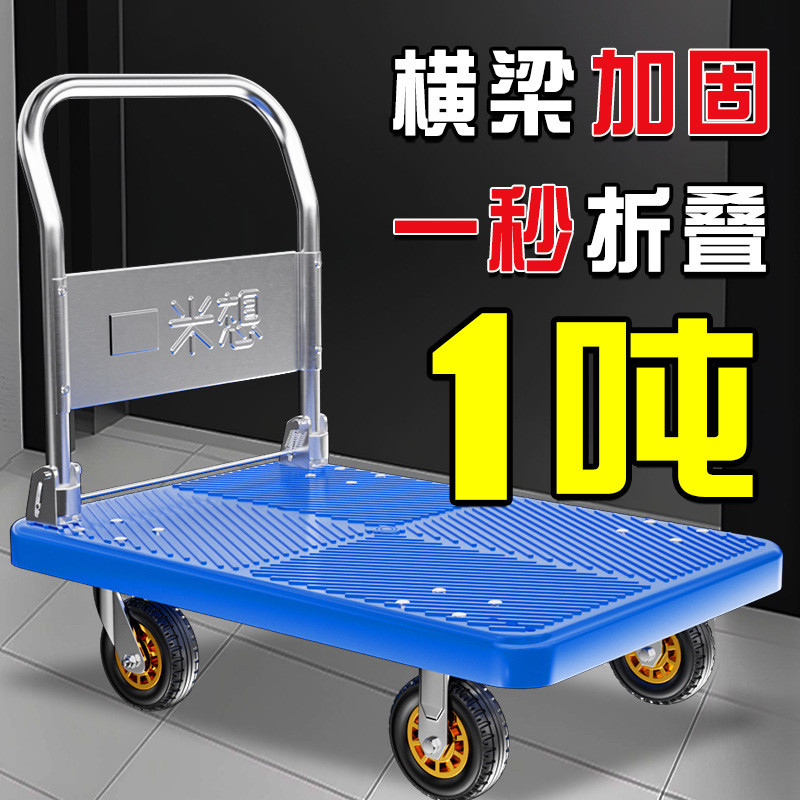 平板手推车小推车拉货四轮静音推货车可折叠搬运平板车拖车小拉车