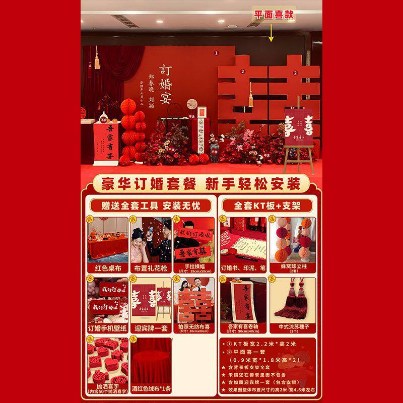 装饰摆件订婚宴场景布置miq全套喜字2024新中式高级感房间背景墙k