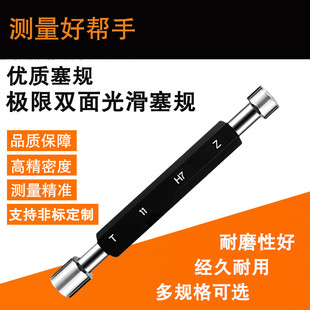 φ70H7内径孔径规支持定制 光滑塞规通止规高精度双头光面塞规φ3